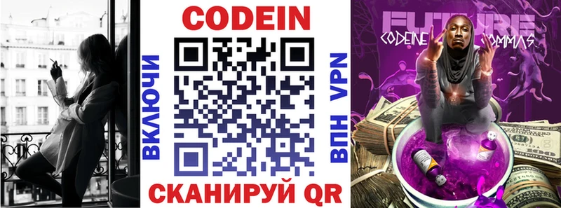 купить наркотик Алатырь Codein Purple Drank